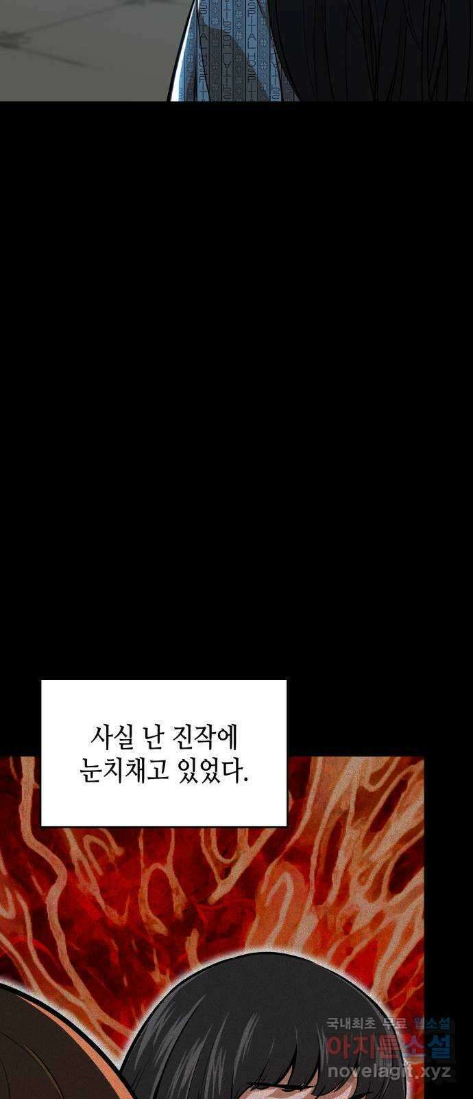 밀실 마피아 게임 50화. 강철중의 계획 43