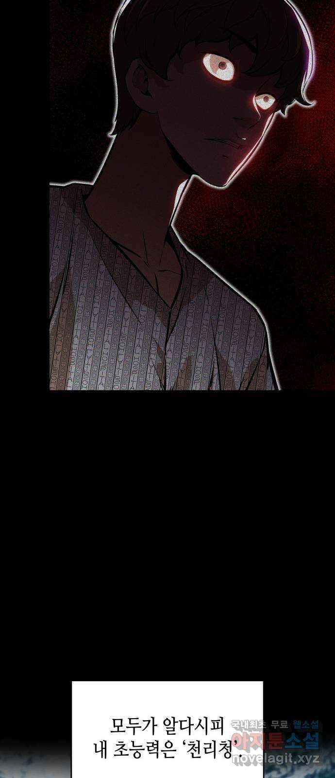 밀실 마피아 게임 50화. 강철중의 계획 45