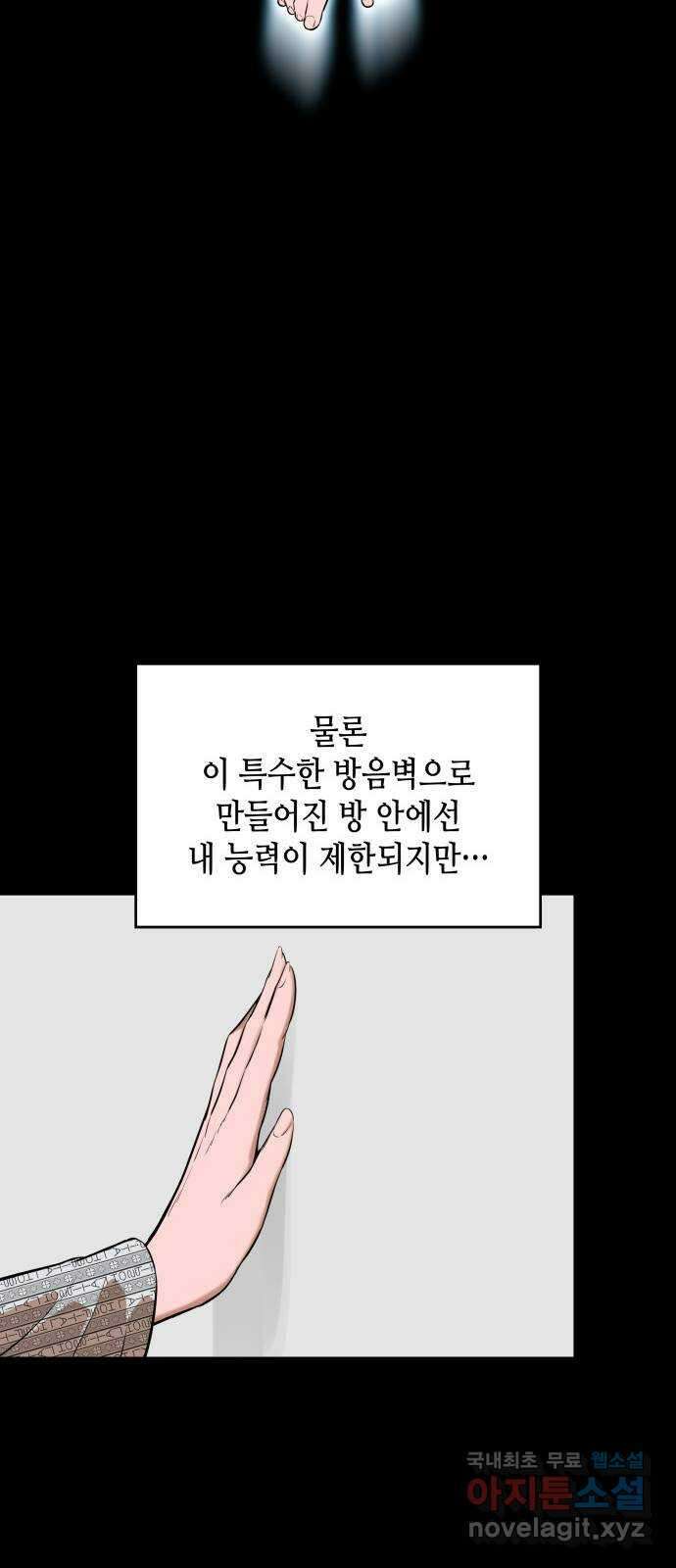 밀실 마피아 게임 50화. 강철중의 계획 47