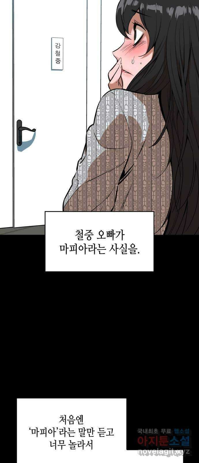 밀실 마피아 게임 50화. 강철중의 계획 52