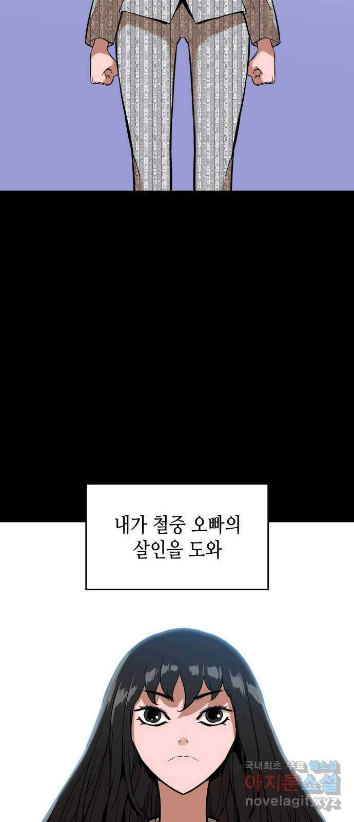 밀실 마피아 게임 50화. 강철중의 계획 56