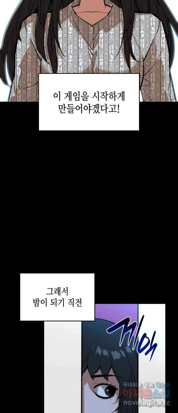 밀실 마피아 게임 50화. 강철중의 계획 57
