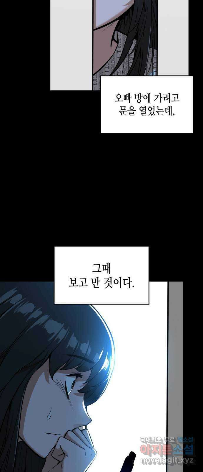 밀실 마피아 게임 50화. 강철중의 계획 58