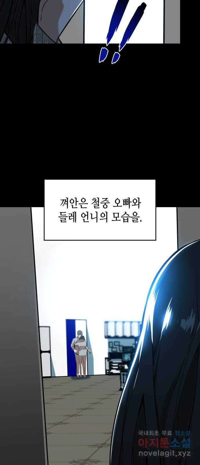 밀실 마피아 게임 50화. 강철중의 계획 59