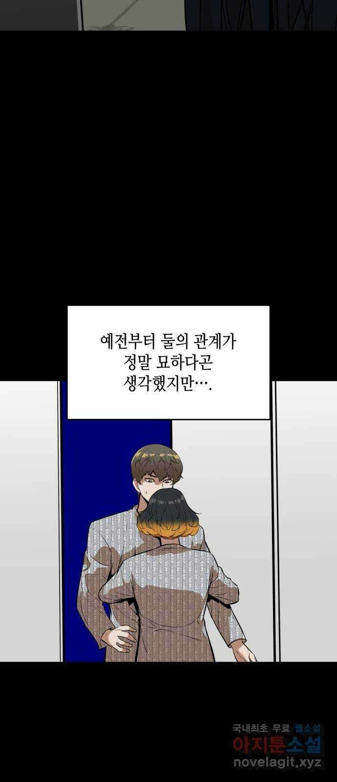 밀실 마피아 게임 50화. 강철중의 계획 60