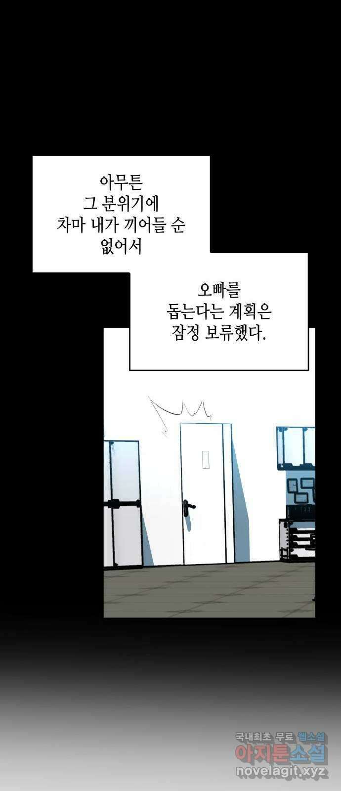 밀실 마피아 게임 50화. 강철중의 계획 61