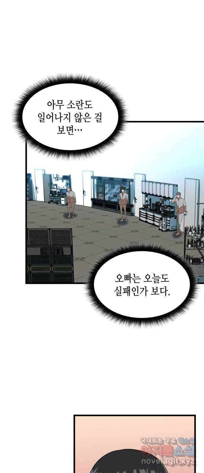 밀실 마피아 게임 50화. 강철중의 계획 63