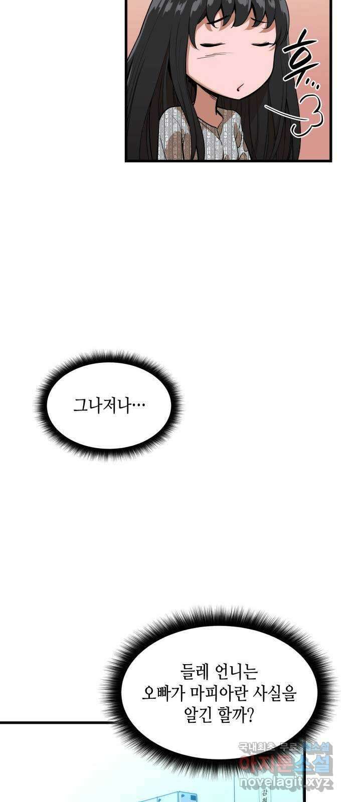 밀실 마피아 게임 50화. 강철중의 계획 64