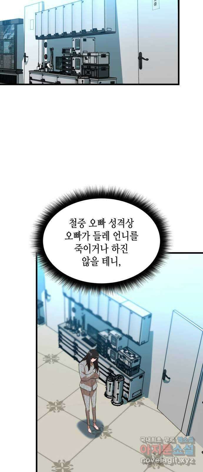 밀실 마피아 게임 50화. 강철중의 계획 65