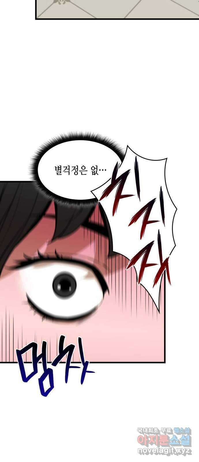 밀실 마피아 게임 50화. 강철중의 계획 66