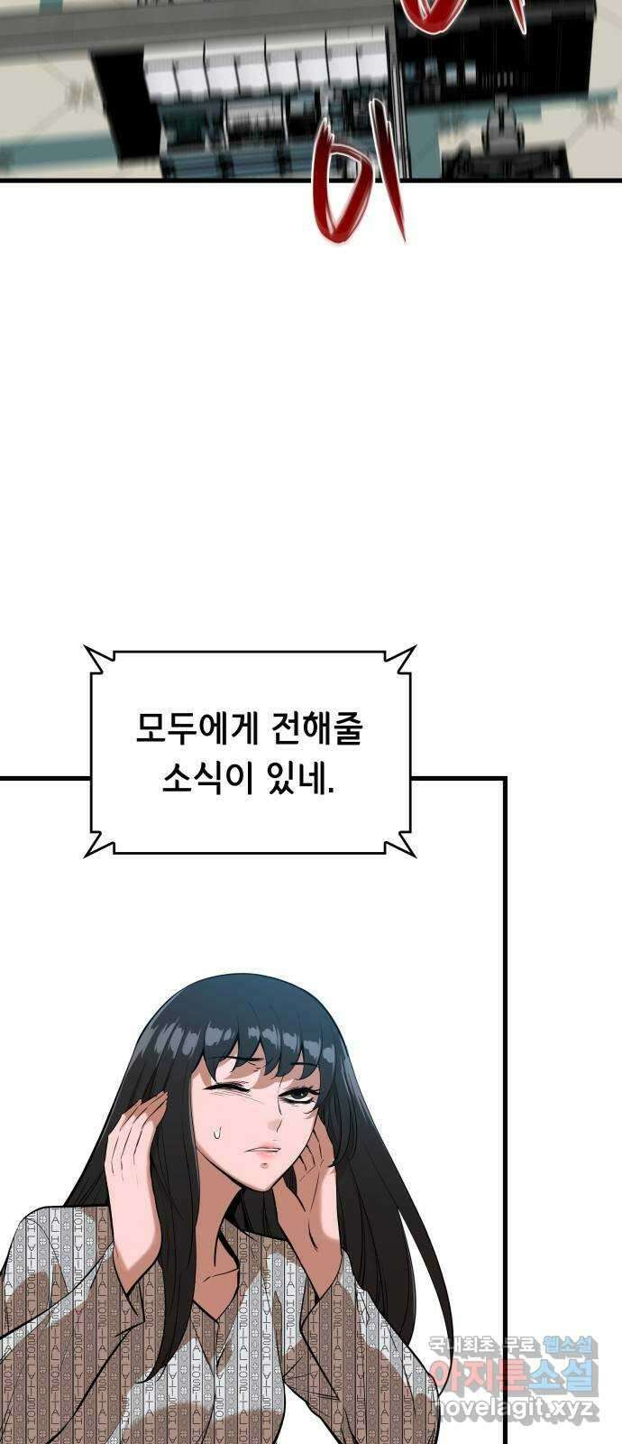 밀실 마피아 게임 50화. 강철중의 계획 68