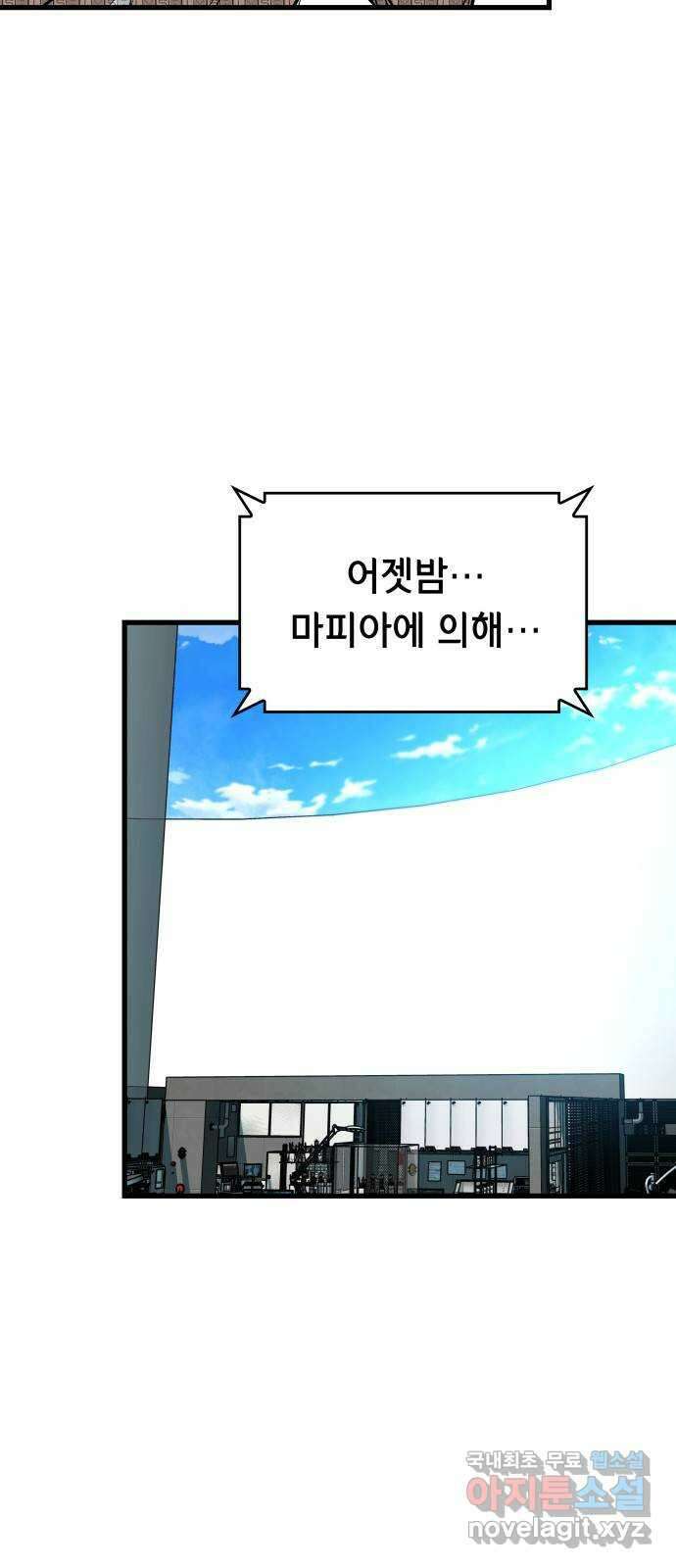 밀실 마피아 게임 50화. 강철중의 계획 69