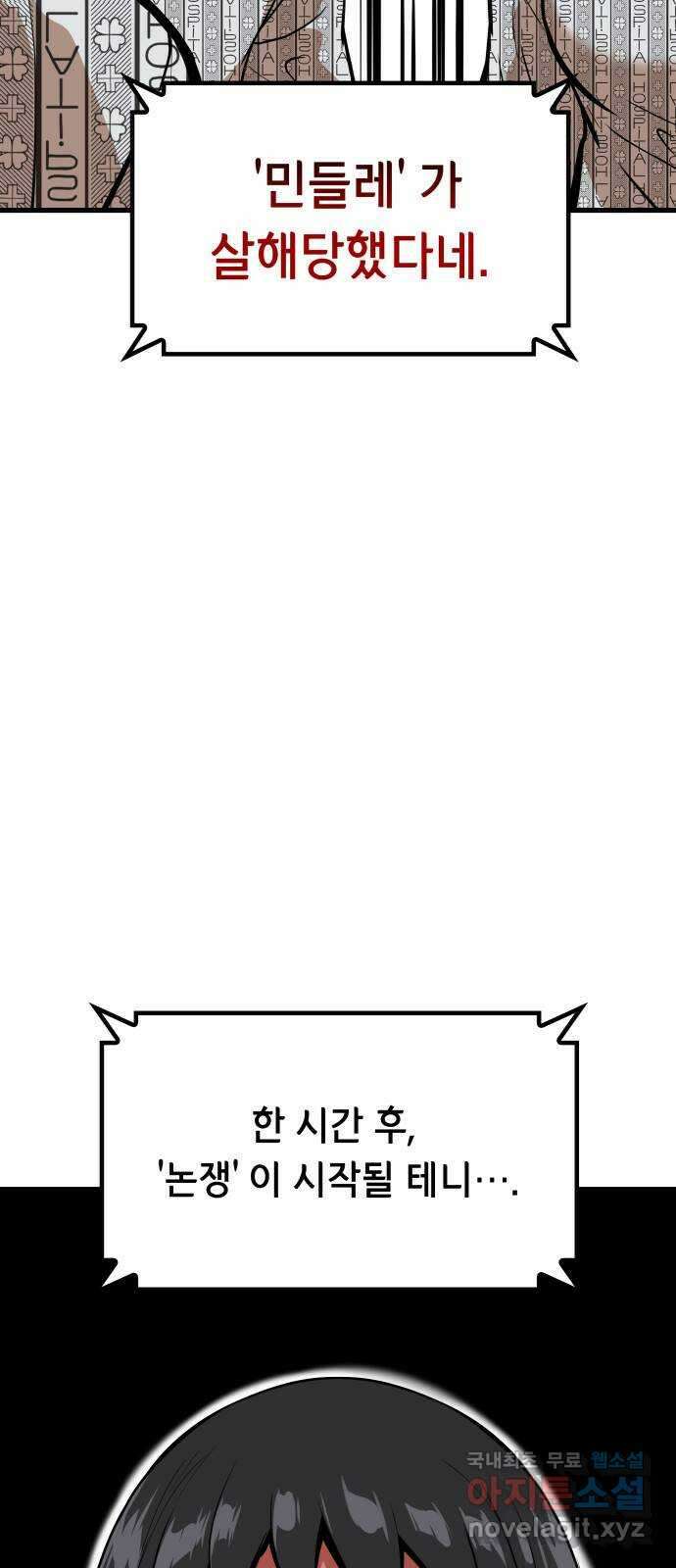 밀실 마피아 게임 50화. 강철중의 계획 71