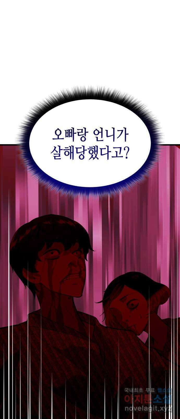 밀실 마피아 게임 50화. 강철중의 계획 73