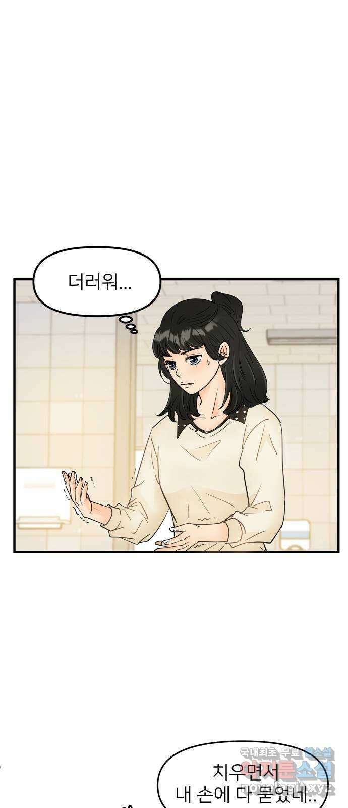 신혼부부 생활 백서 11화 3