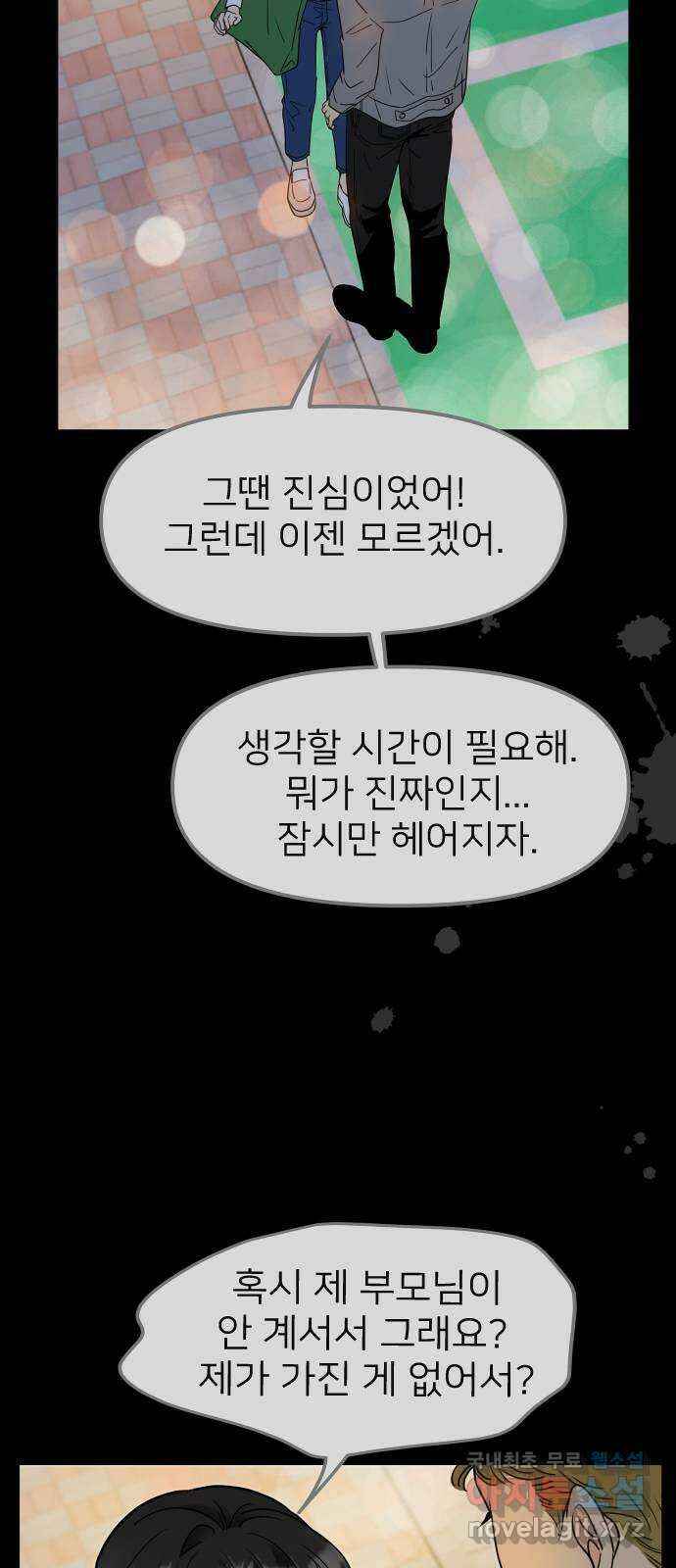 신혼부부 생활 백서 11화 7