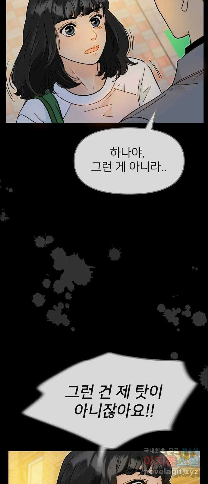 신혼부부 생활 백서 11화 8