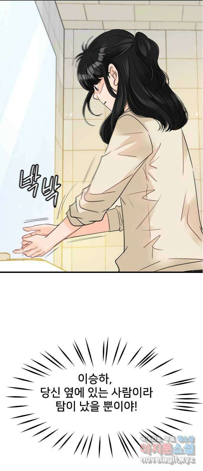 신혼부부 생활 백서 11화 10