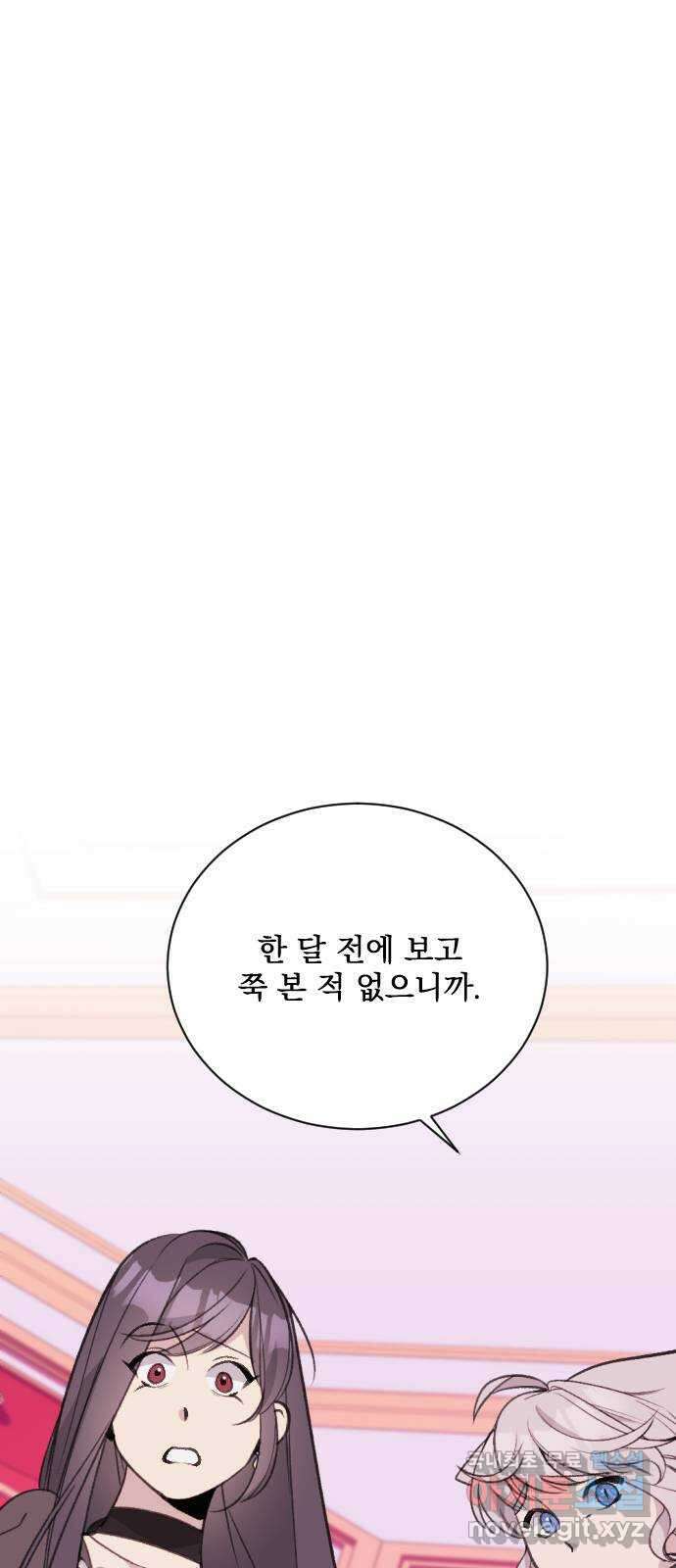 전설의 화석 74화 2