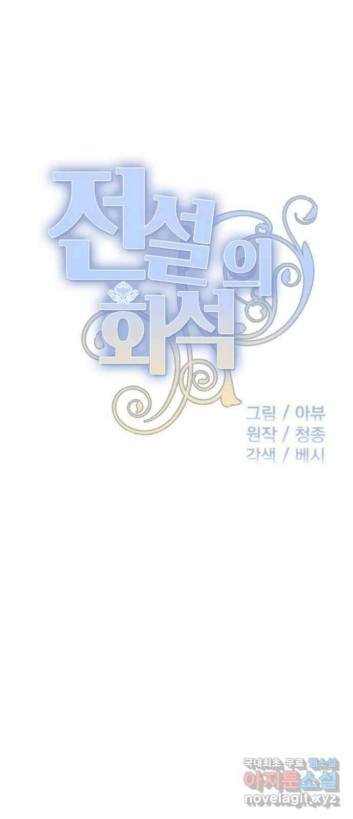 전설의 화석 74화 39