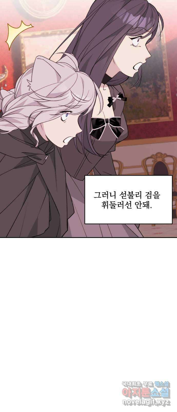 전설의 화석 74화 61