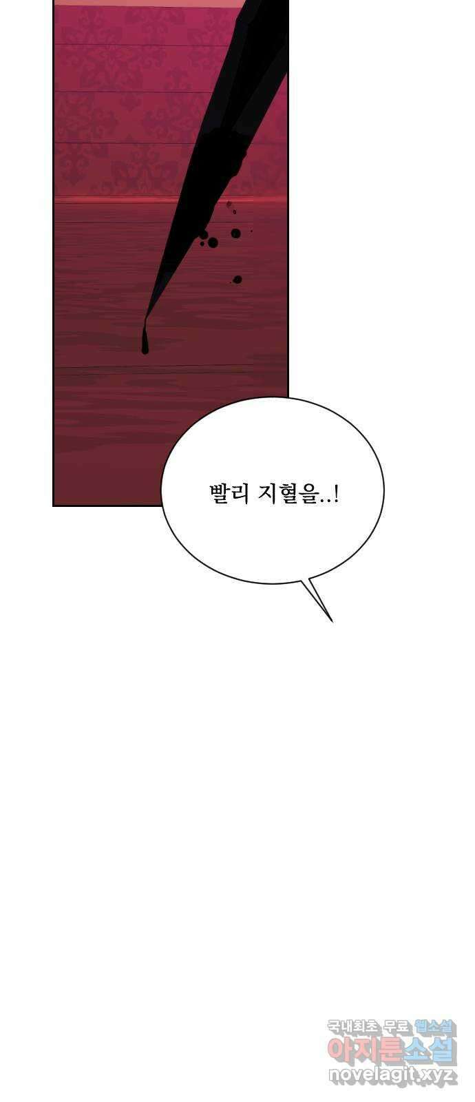 전설의 화석 74화 74
