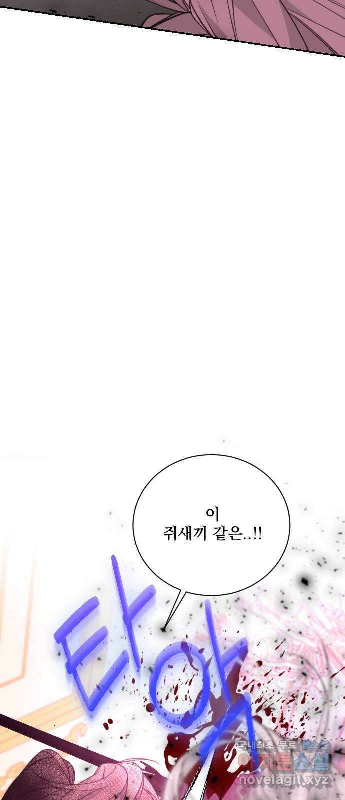 전설의 화석 74화 87
