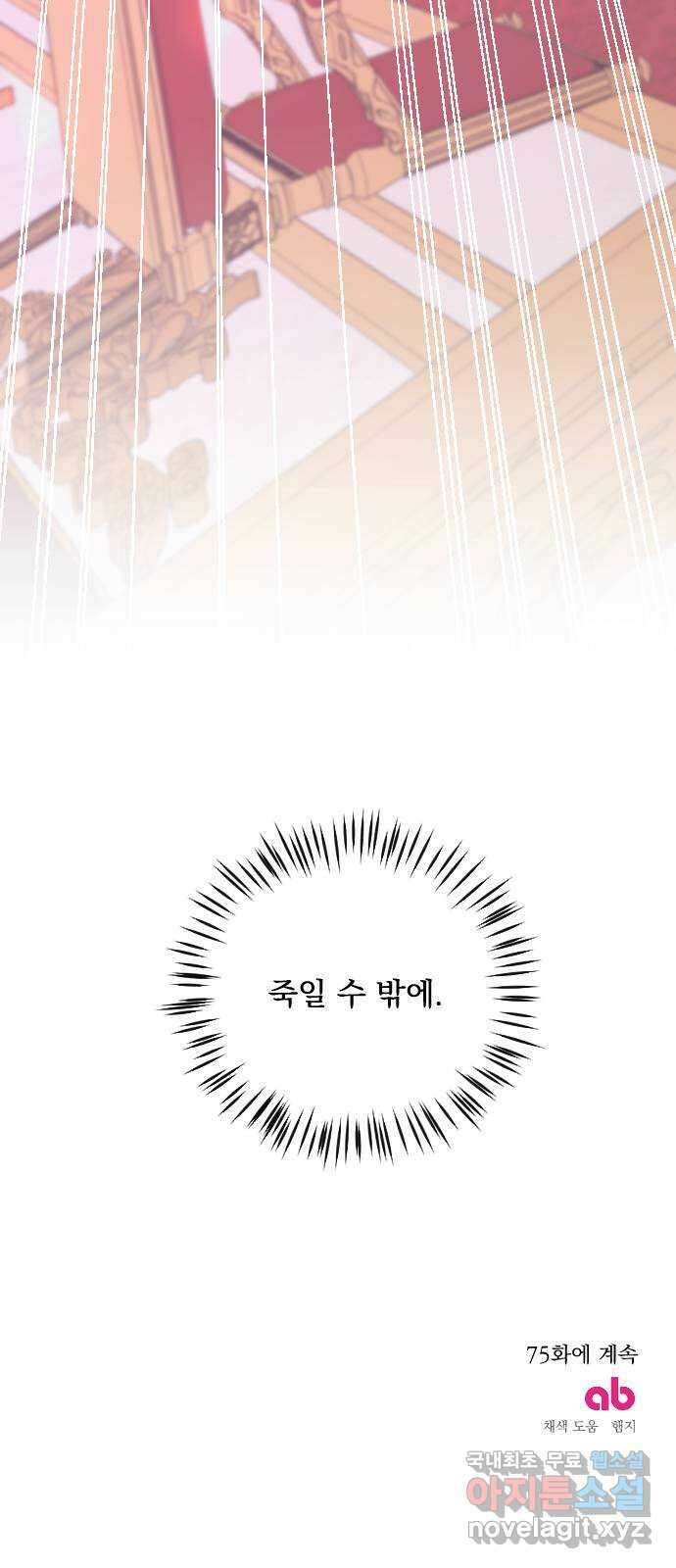 전설의 화석 74화 101