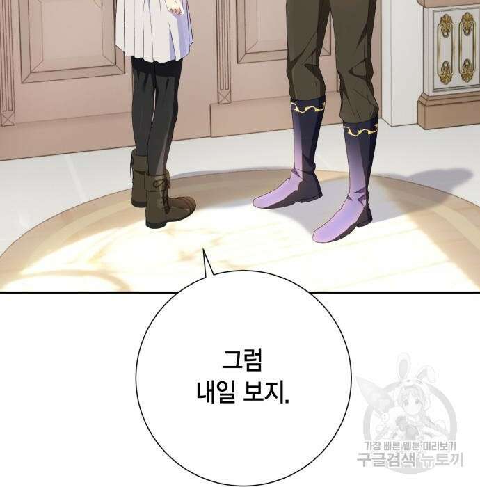 대위님! 이번 전쟁터는 이곳인가요? 21화 8