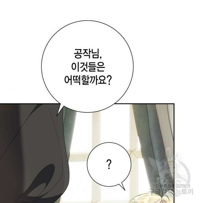 대위님! 이번 전쟁터는 이곳인가요? 21화 17
