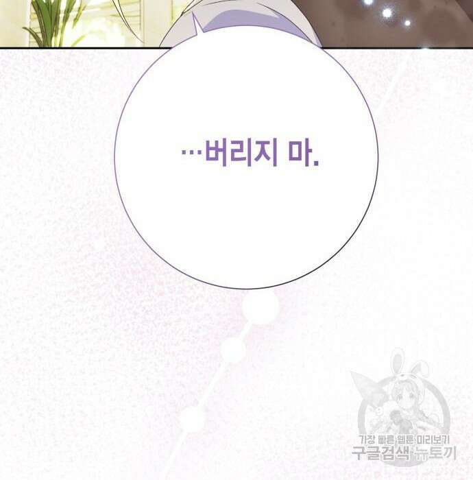 대위님! 이번 전쟁터는 이곳인가요? 21화 25