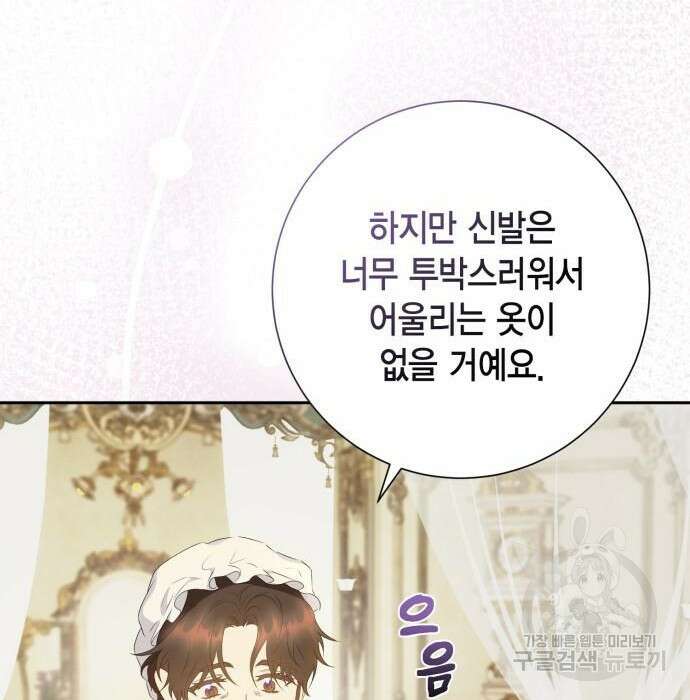 대위님! 이번 전쟁터는 이곳인가요? 21화 26