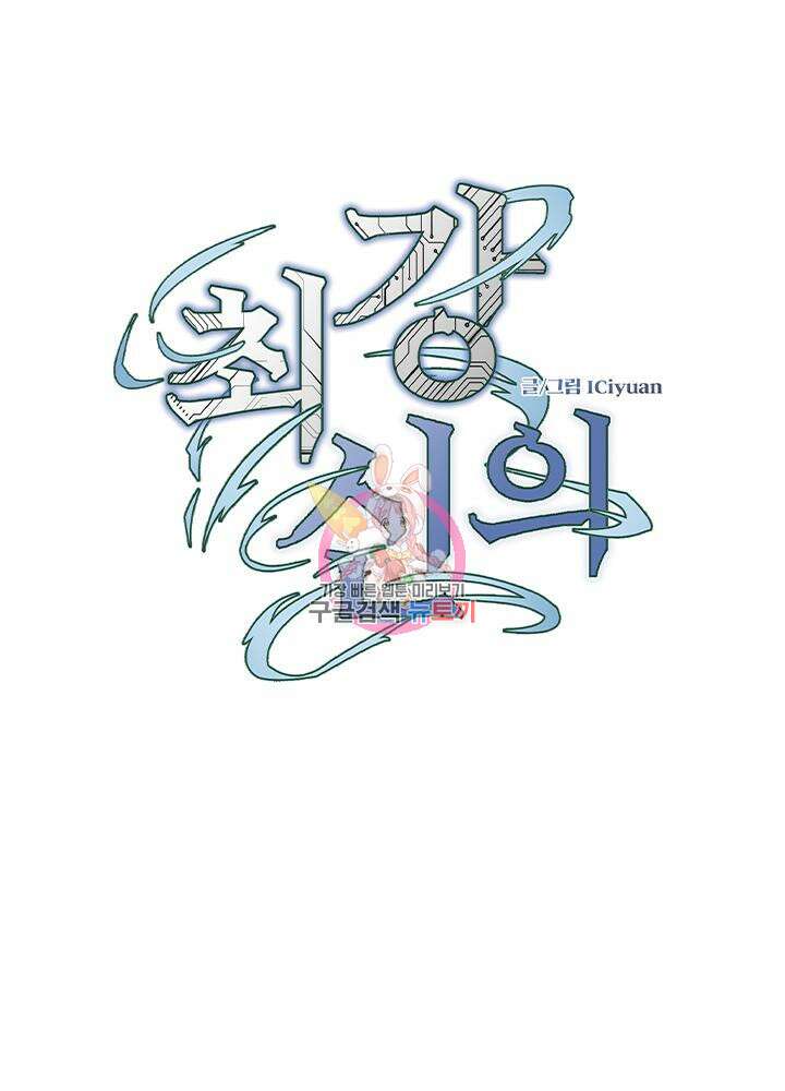 최강신의 30화 1