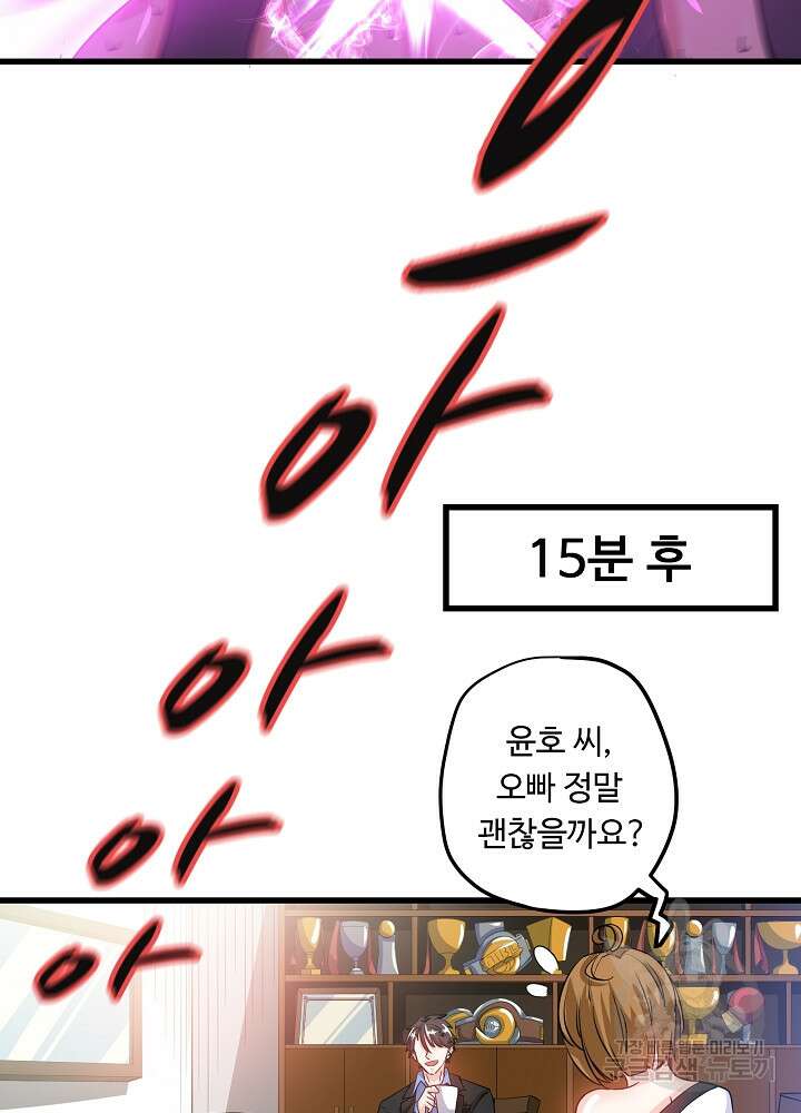 최강신의 30화 3