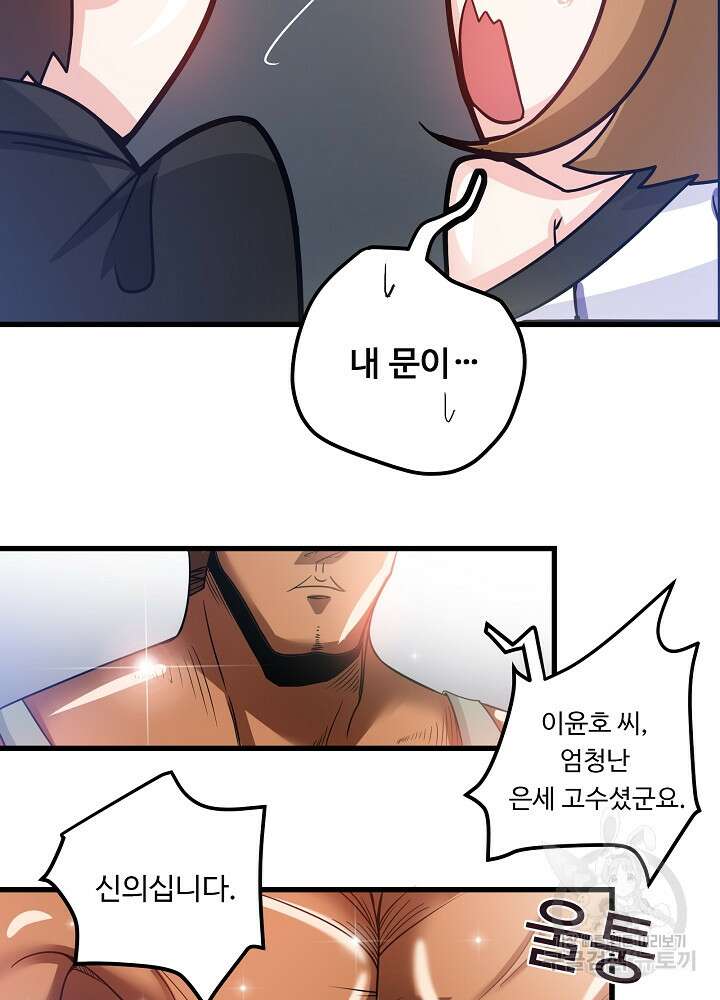 최강신의 30화 8