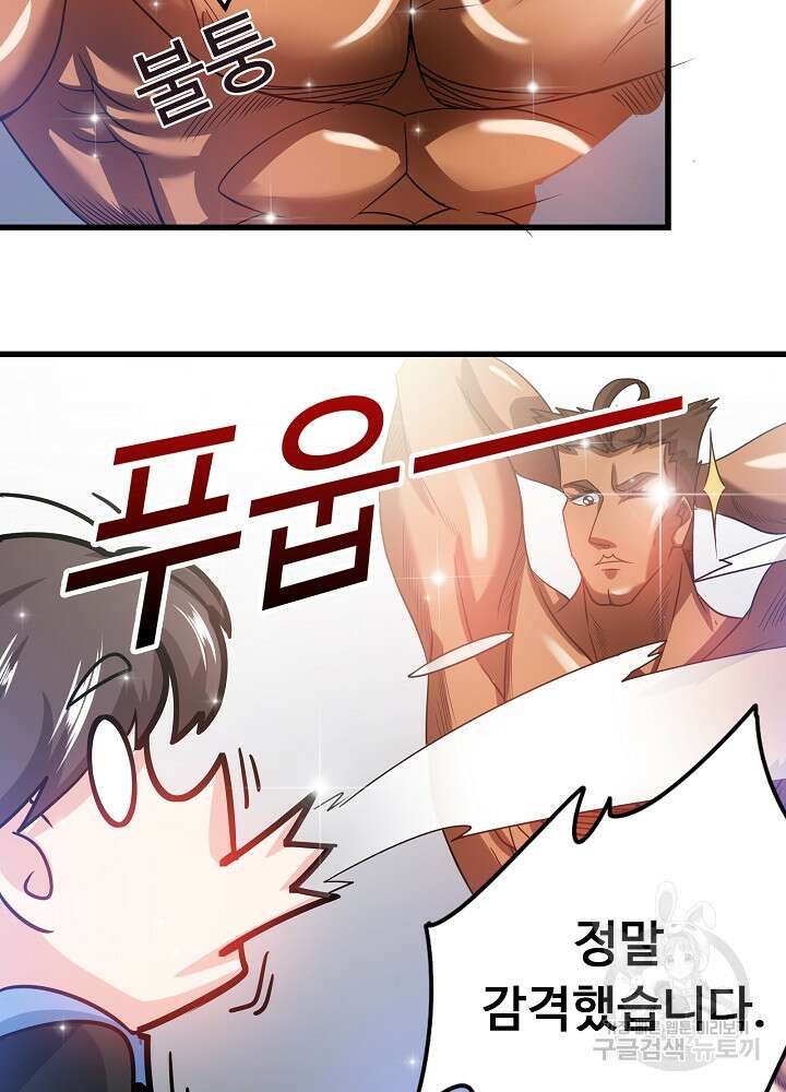 최강신의 30화 9