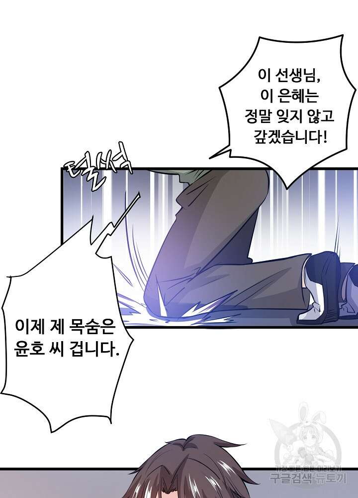 최강신의 30화 11