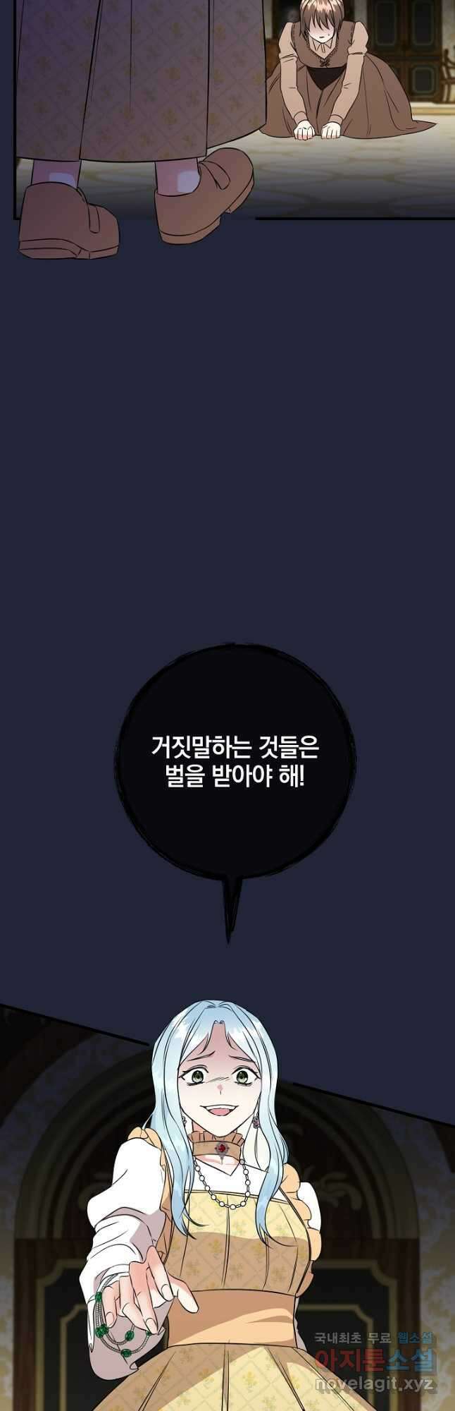 선 넘지 마세요, 아버님! 42화 2