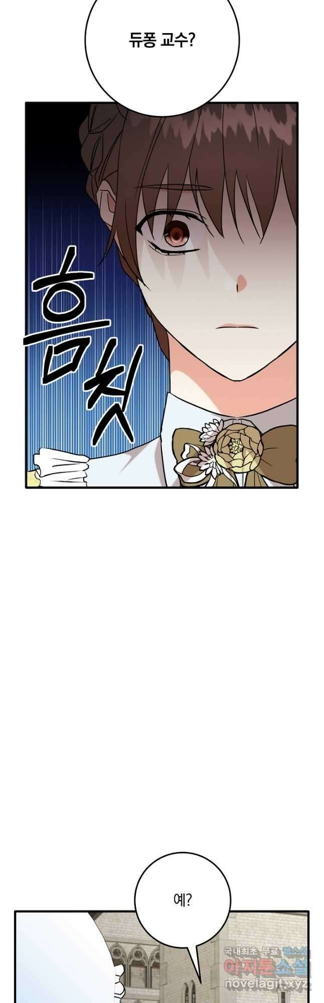 선 넘지 마세요, 아버님! 42화 5