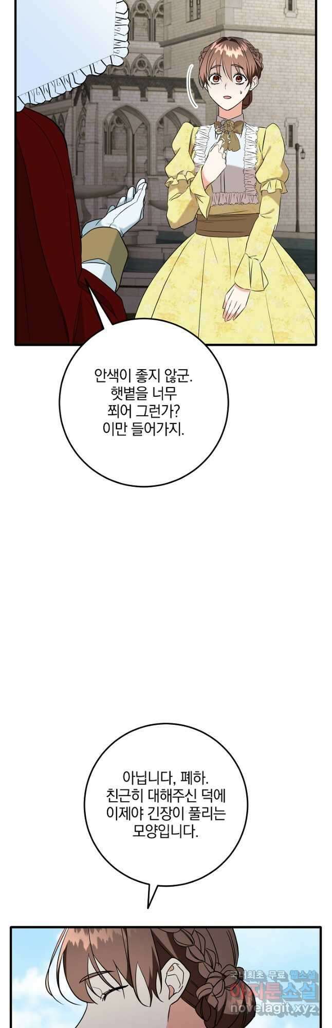 선 넘지 마세요, 아버님! 42화 6