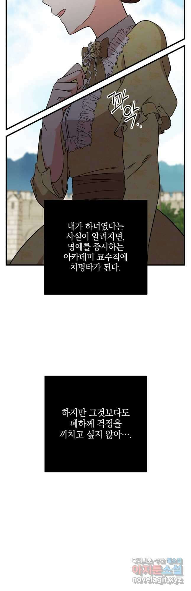 선 넘지 마세요, 아버님! 42화 7