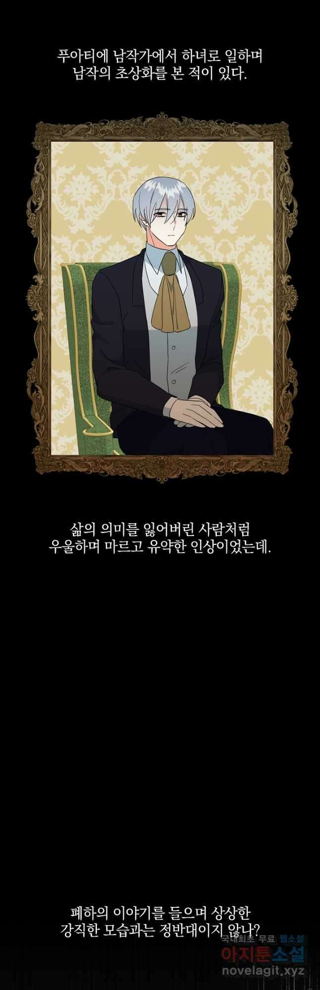 선 넘지 마세요, 아버님! 42화 11