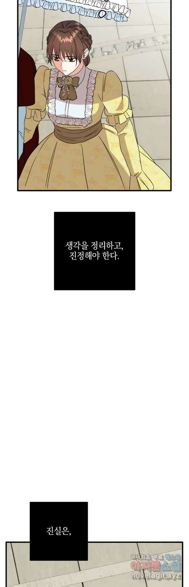 선 넘지 마세요, 아버님! 42화 14