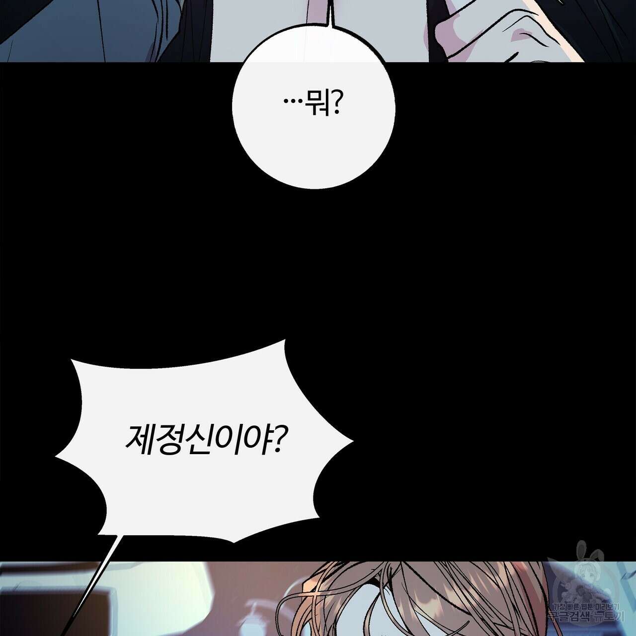 세상의 끝 27화 44