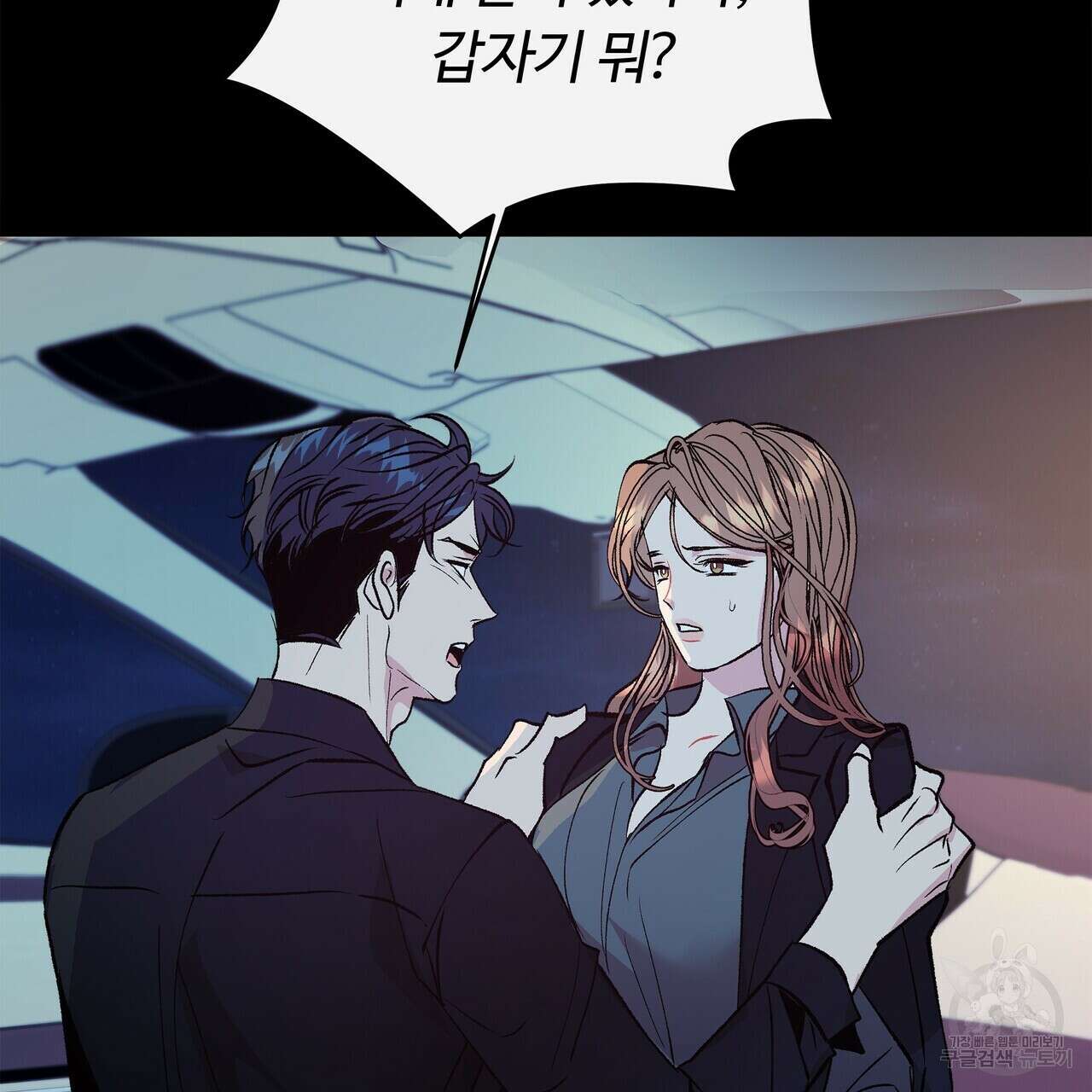 세상의 끝 27화 48