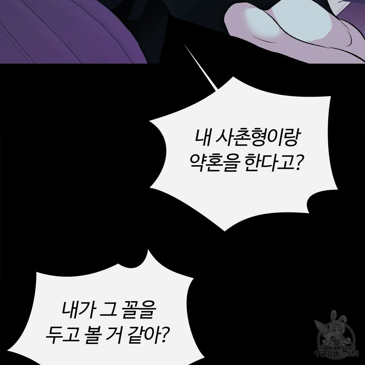 세상의 끝 27화 50