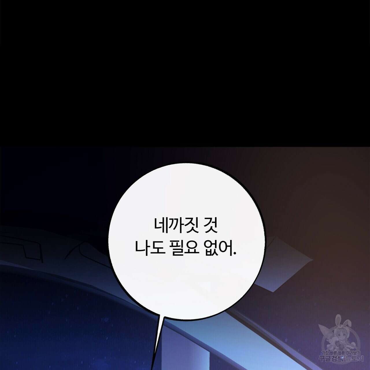 세상의 끝 27화 60