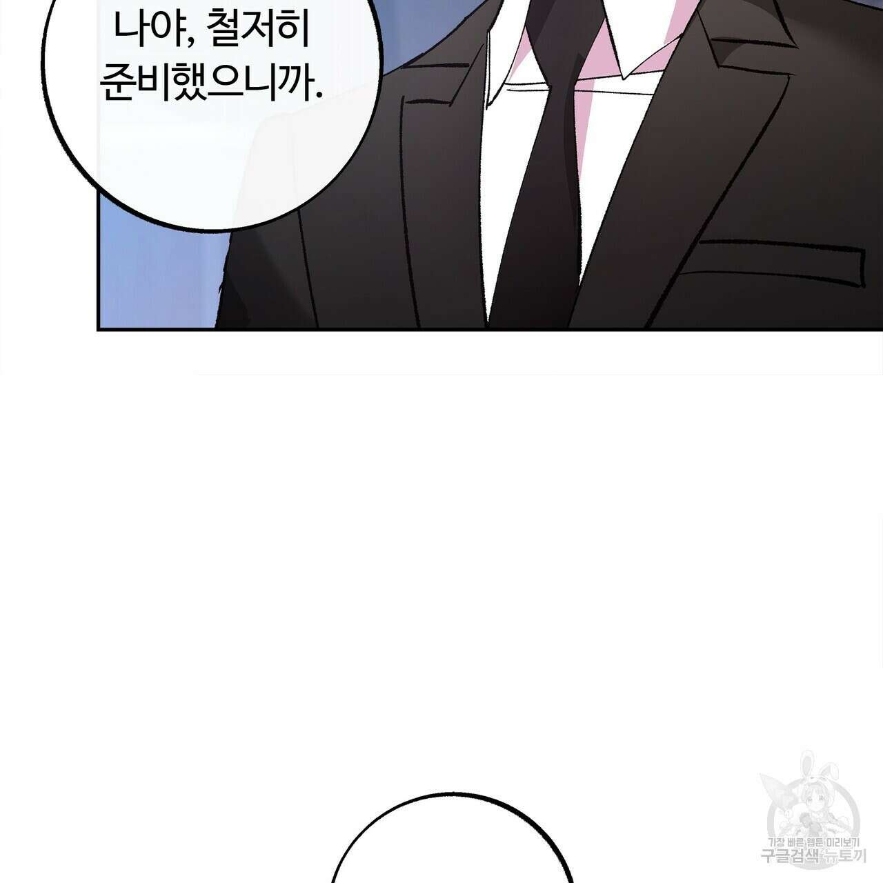 세상의 끝 27화 80