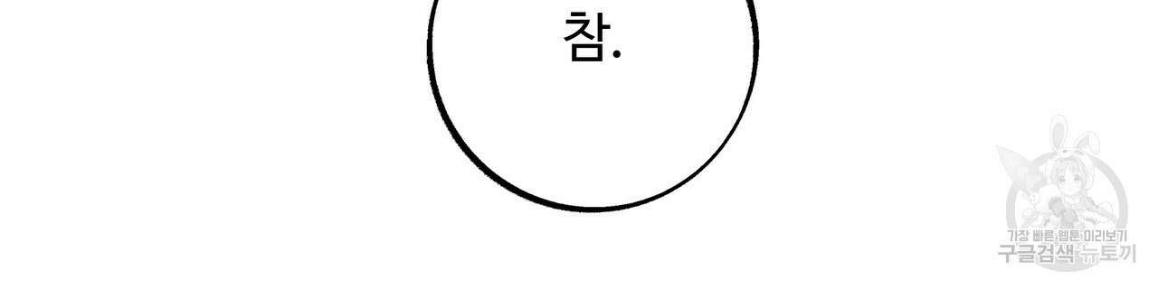 세상의 끝 27화 81