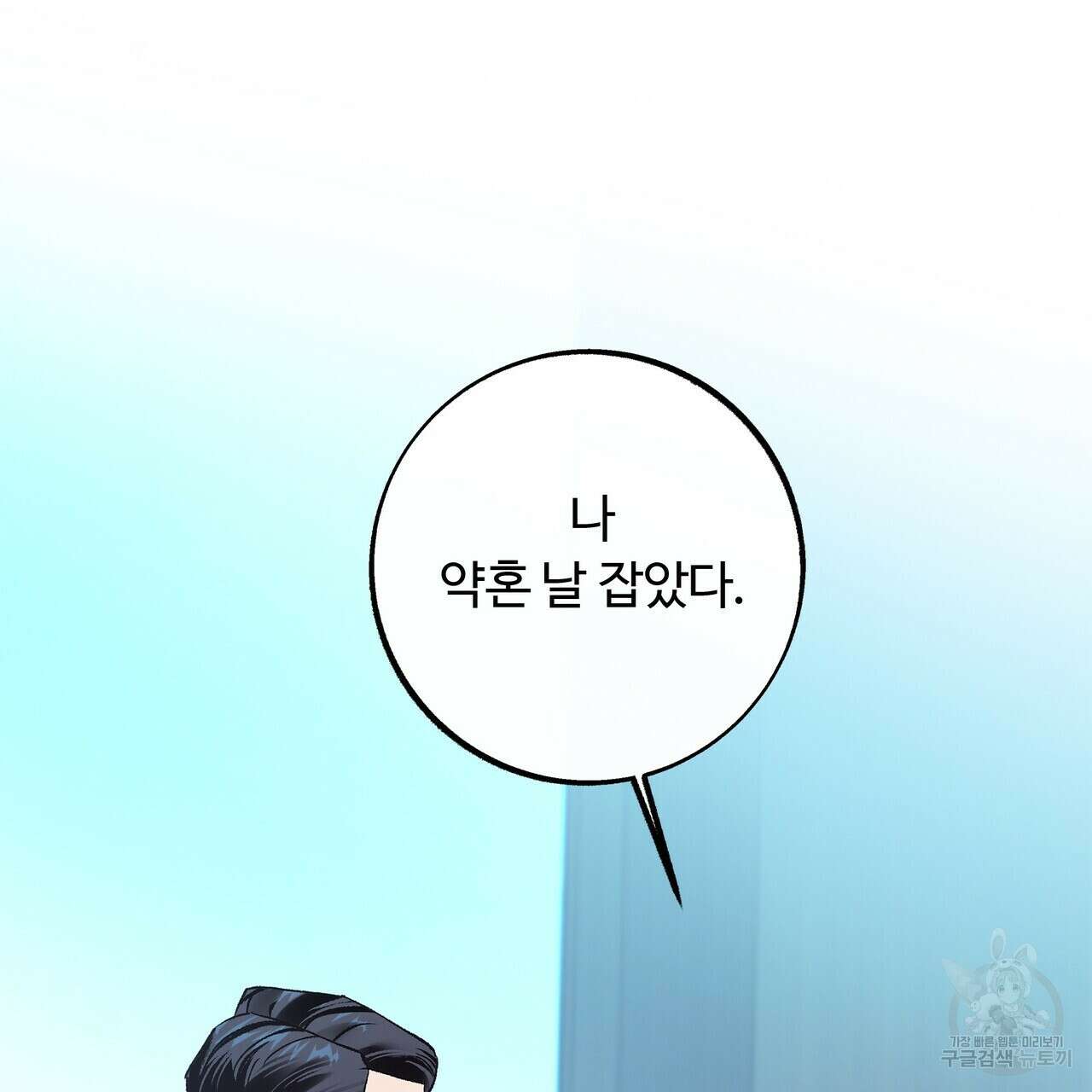 세상의 끝 27화 82